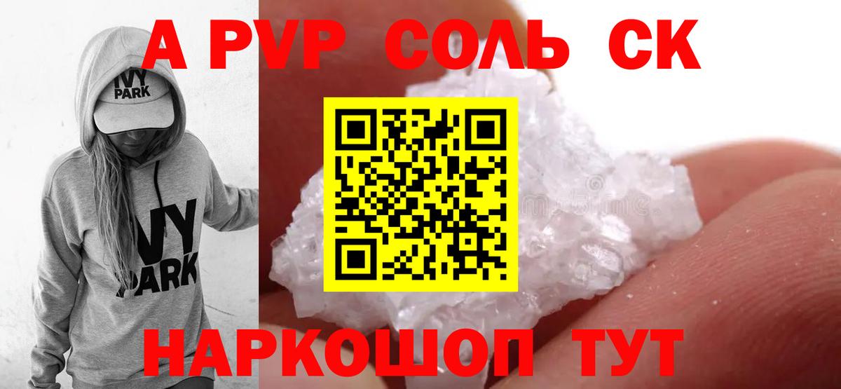Alpha-PVP кристаллы Партизанск