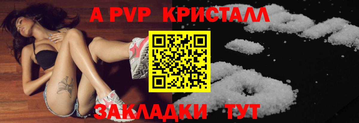 Alpha-PVP Соль  Вход с VPN  Партизанск  A-PVP Соль  A-PVP Crystall 