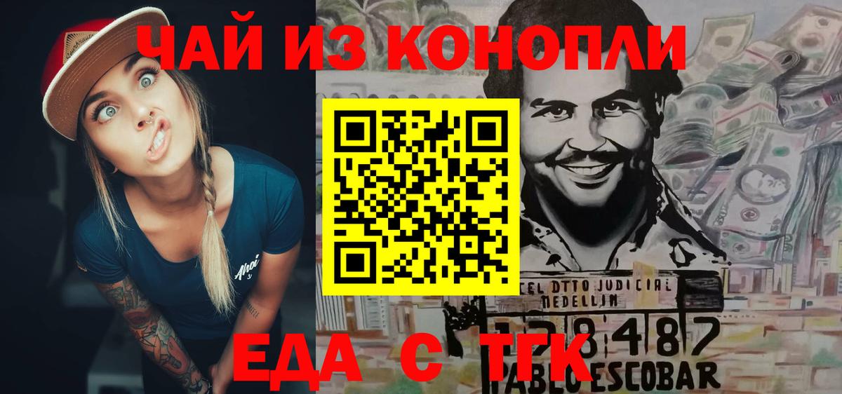 Партизанск  Печенье с ТГК конопля  Вход с VPN 