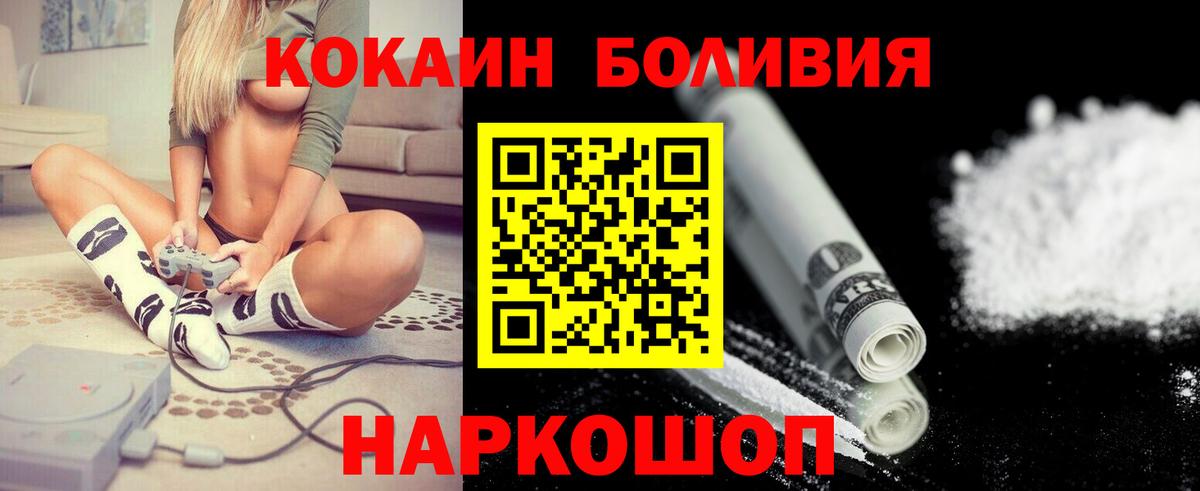 КОКАИН  COCAIN Боливия  Вход с VPN  Партизанск  Кокаин VHQ 