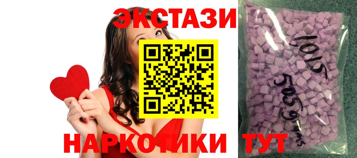 Экстази 280мг  ЭКСТАЗИ 250 мг  Экстази  Партизанск  Вход с VPN 