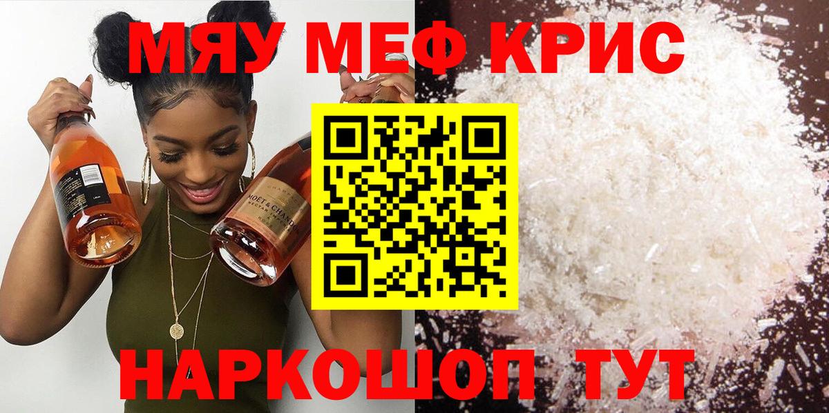 Меф мяу мяу мука Партизанск