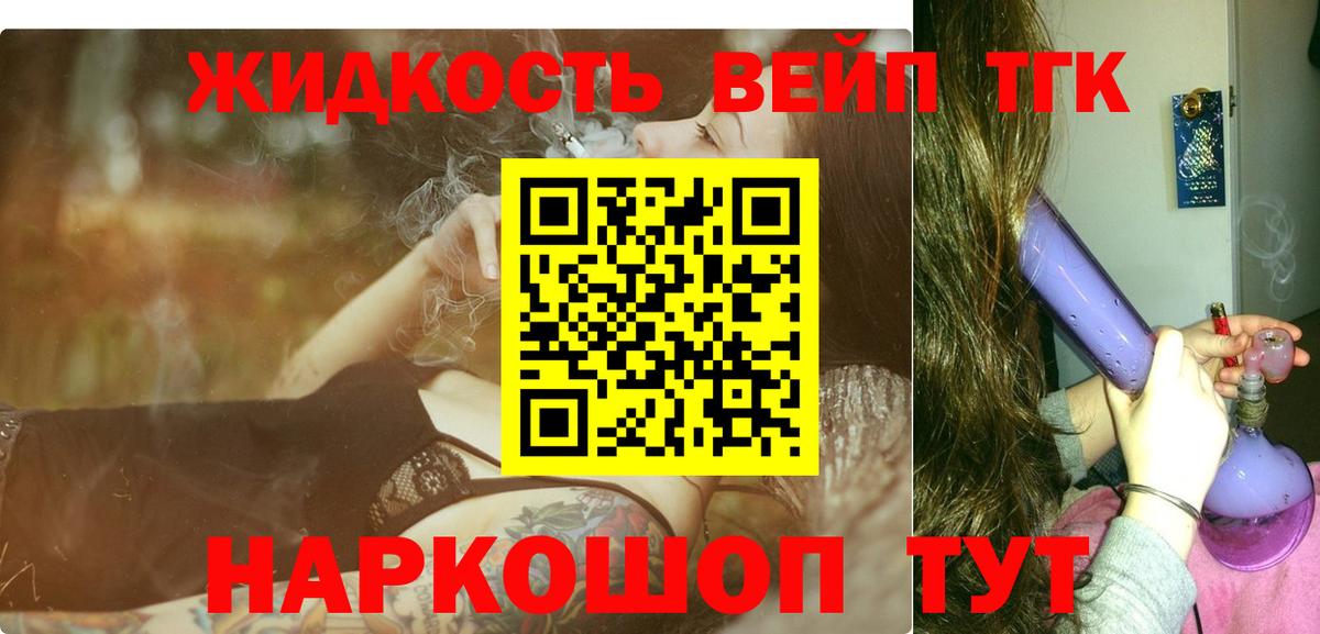 Дистиллят ТГК жижа Партизанск